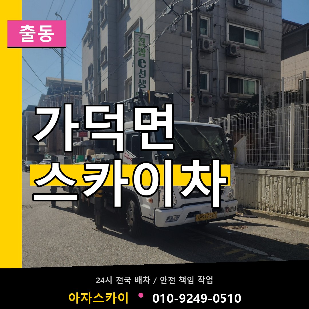 가덕면 스카이차 안내