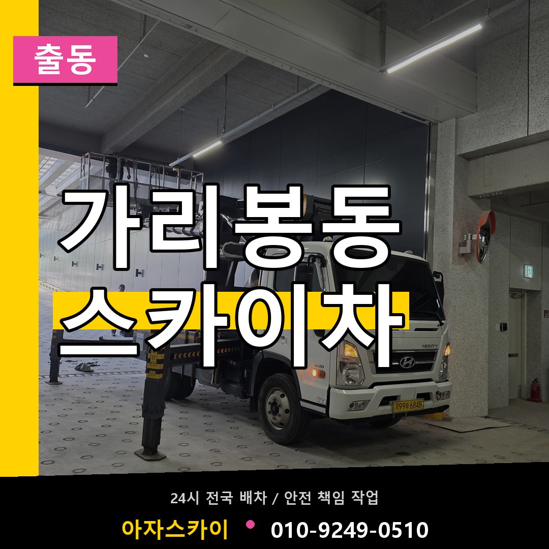 가리봉동 스카이차 안내