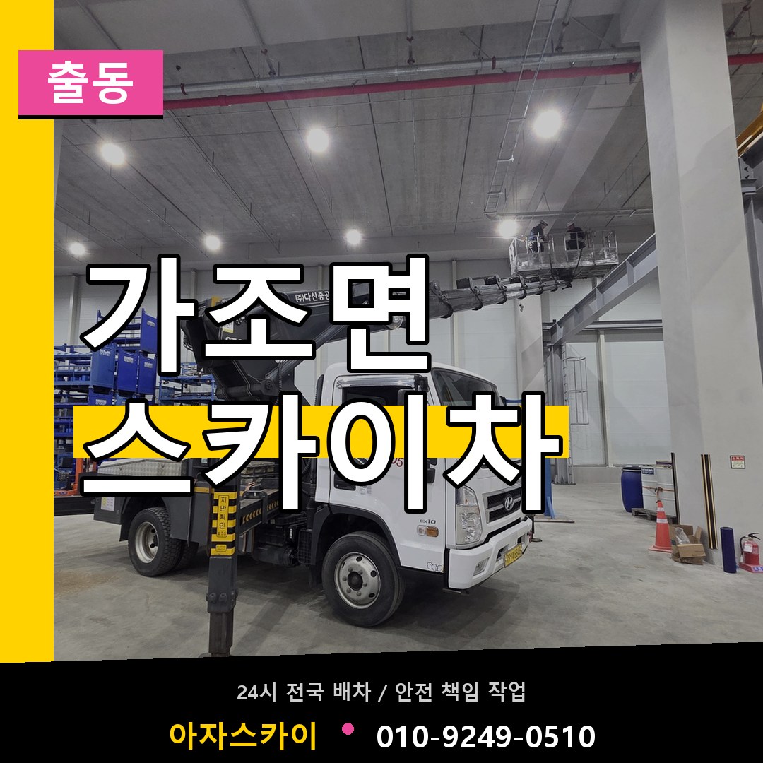 가조면 스카이차 안내