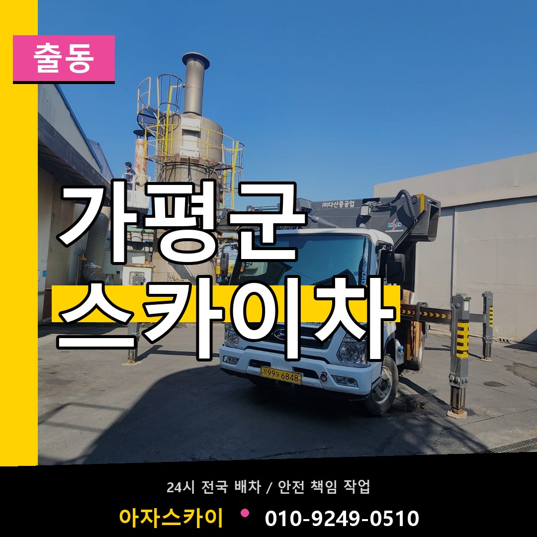 가평군 스카이차 안내