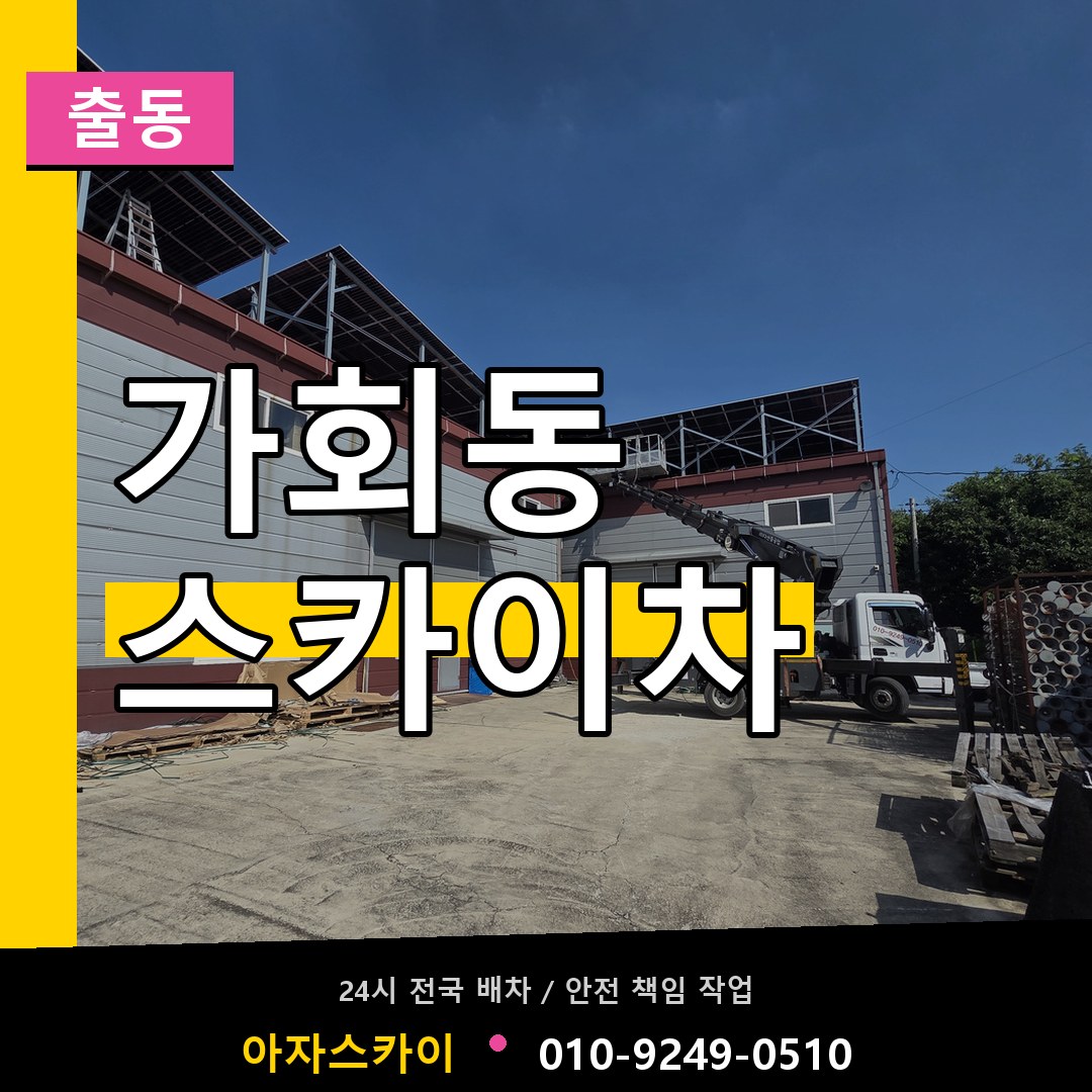 가회동 스카이차 안내