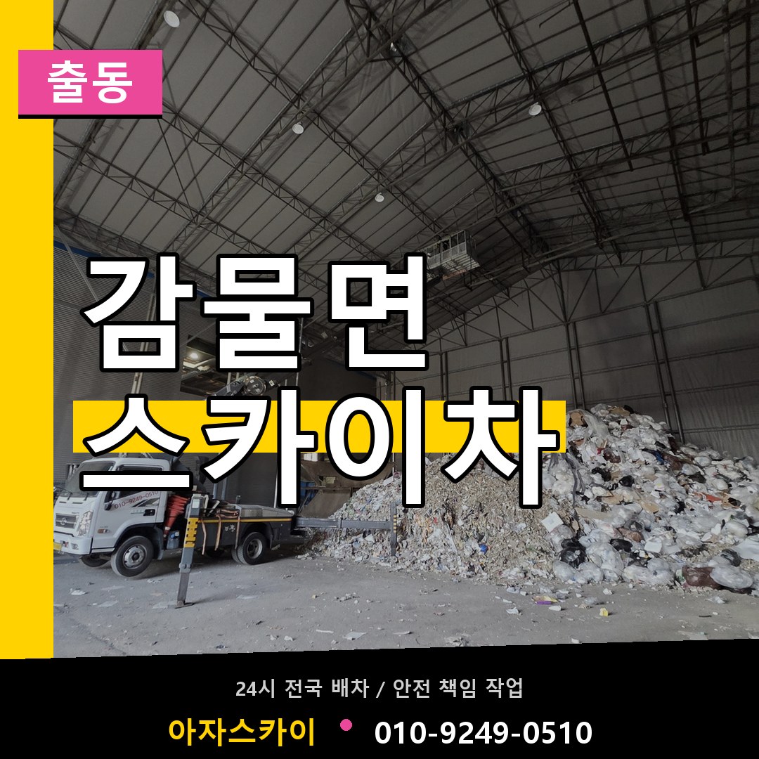 감물면 스카이차 안내