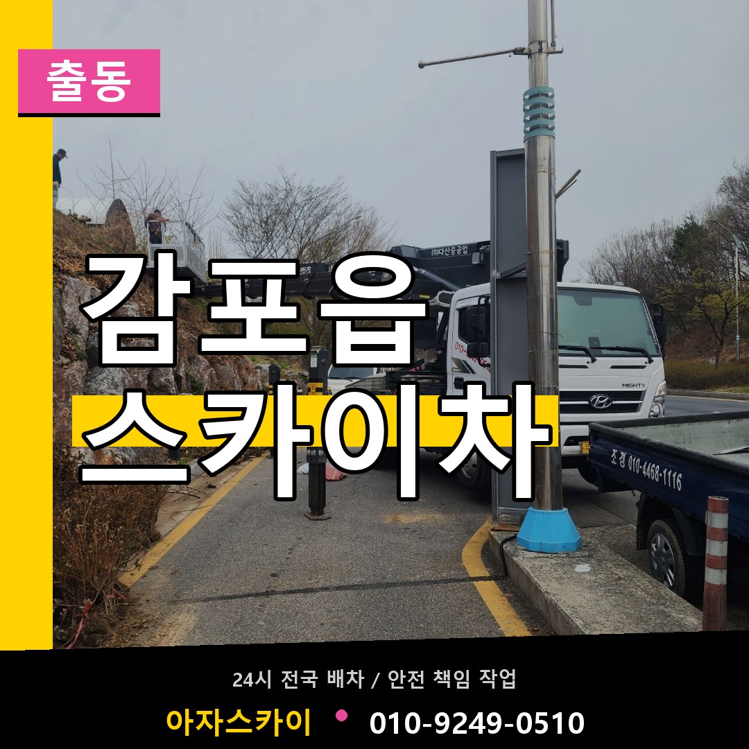 감포읍 스카이차 안내