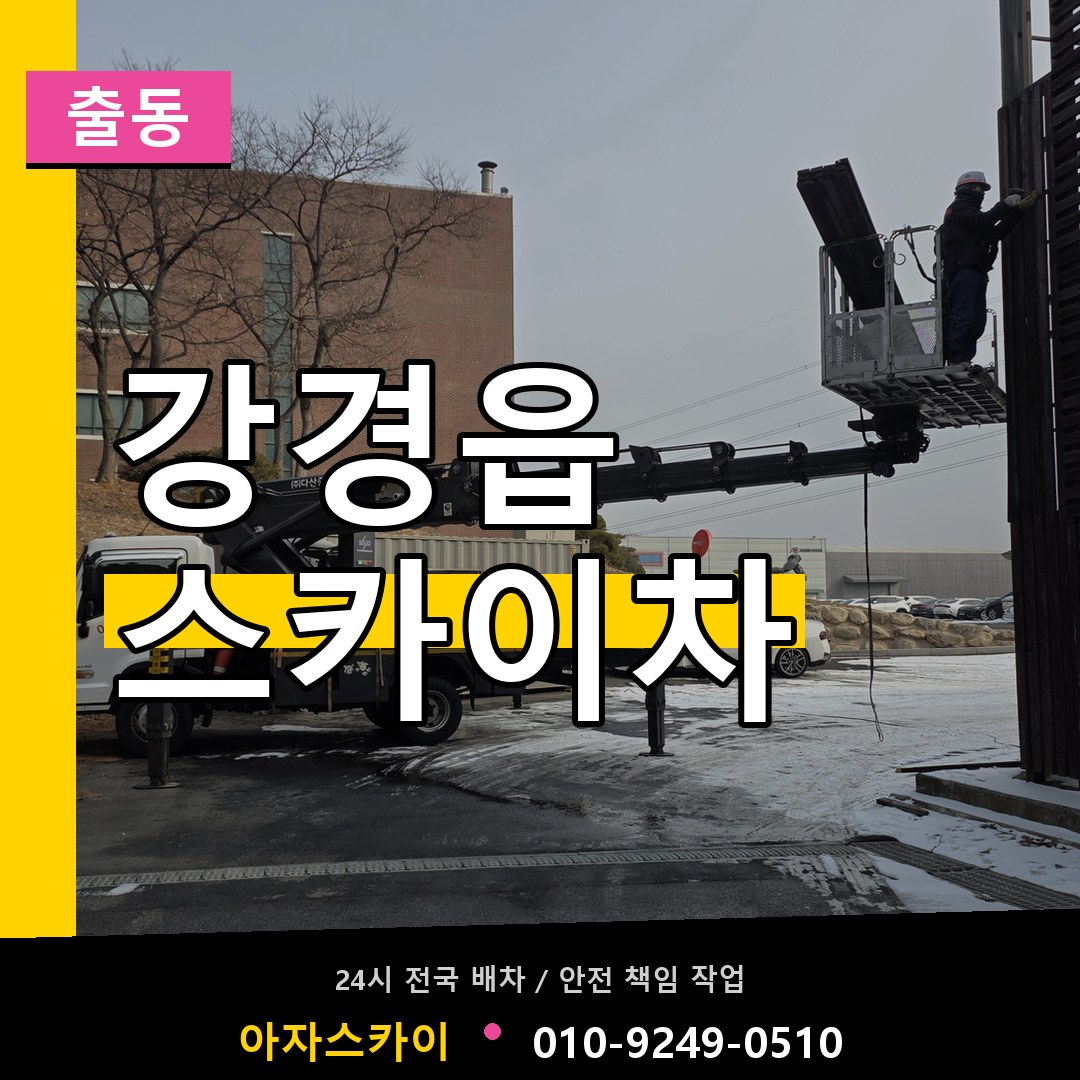 강경읍 스카이차 안내