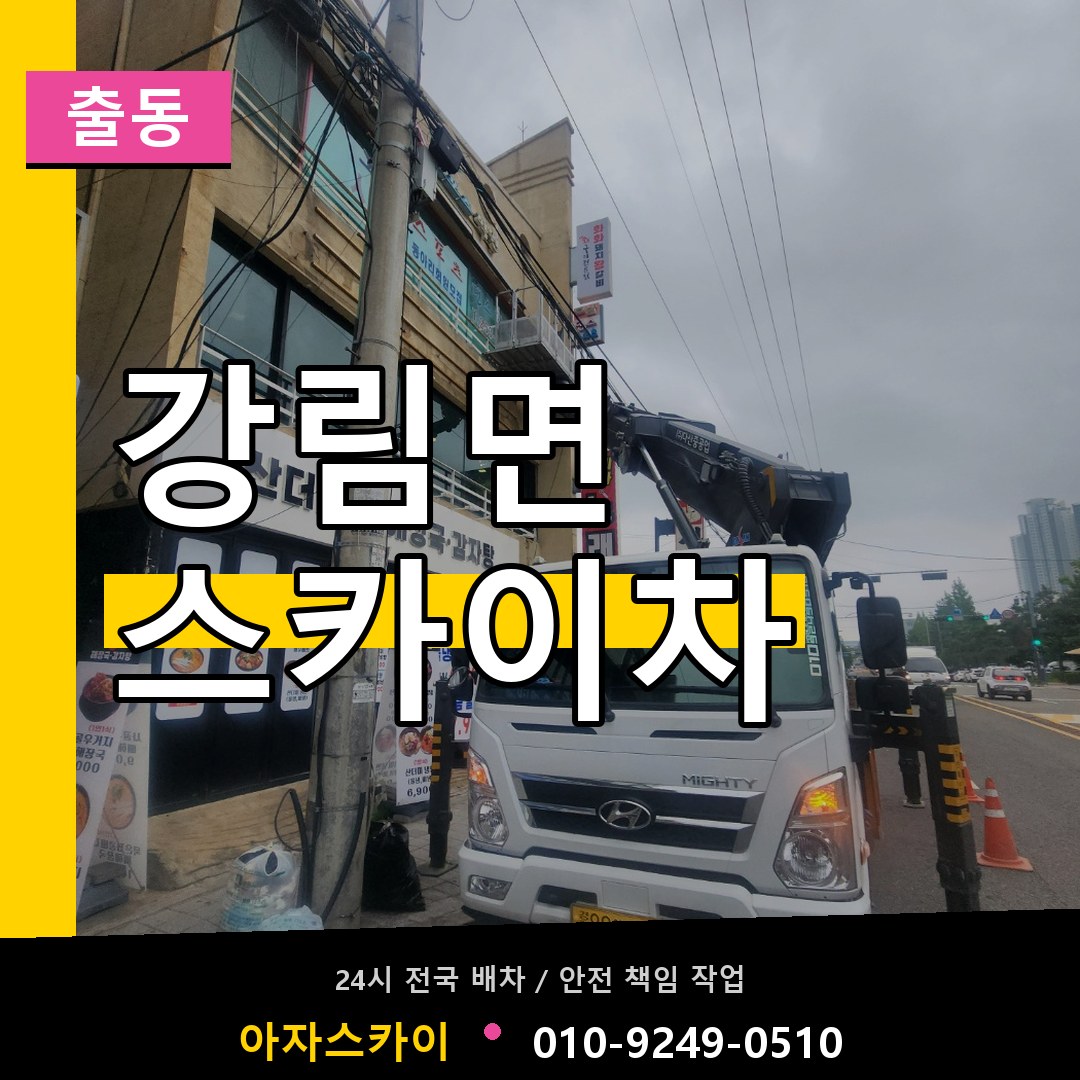 강림면 스카이차 안내