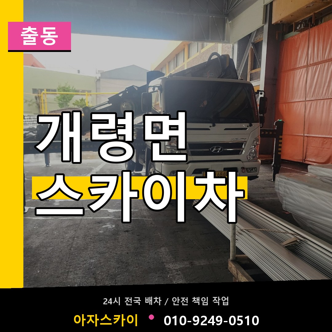 개령면 스카이차 안내