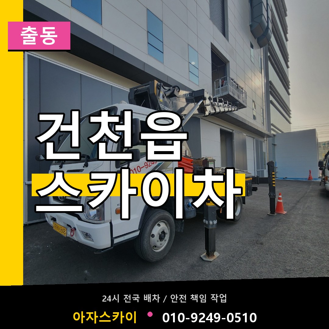 건천읍 스카이차 안내