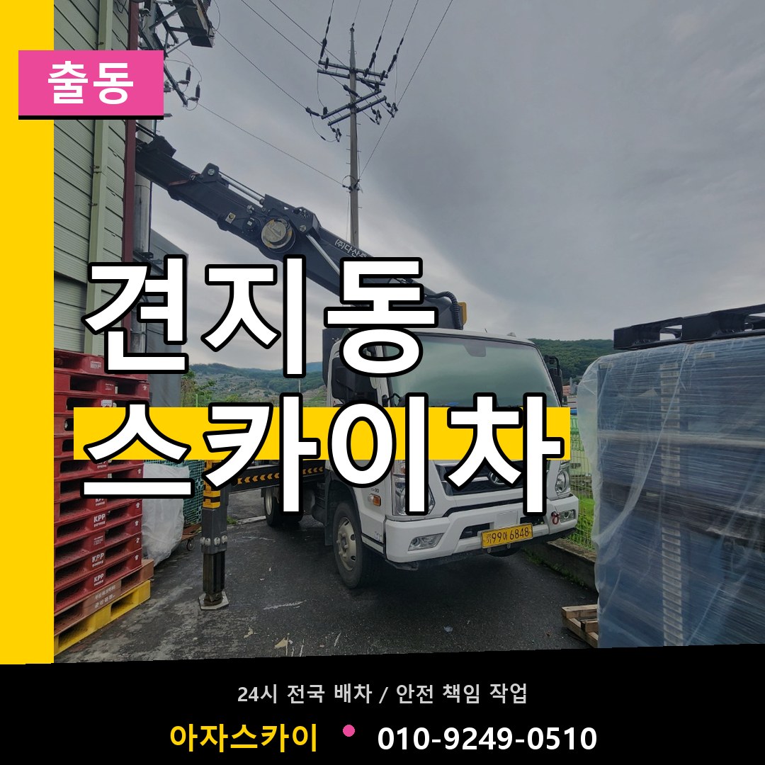 견지동 스카이차 안내
