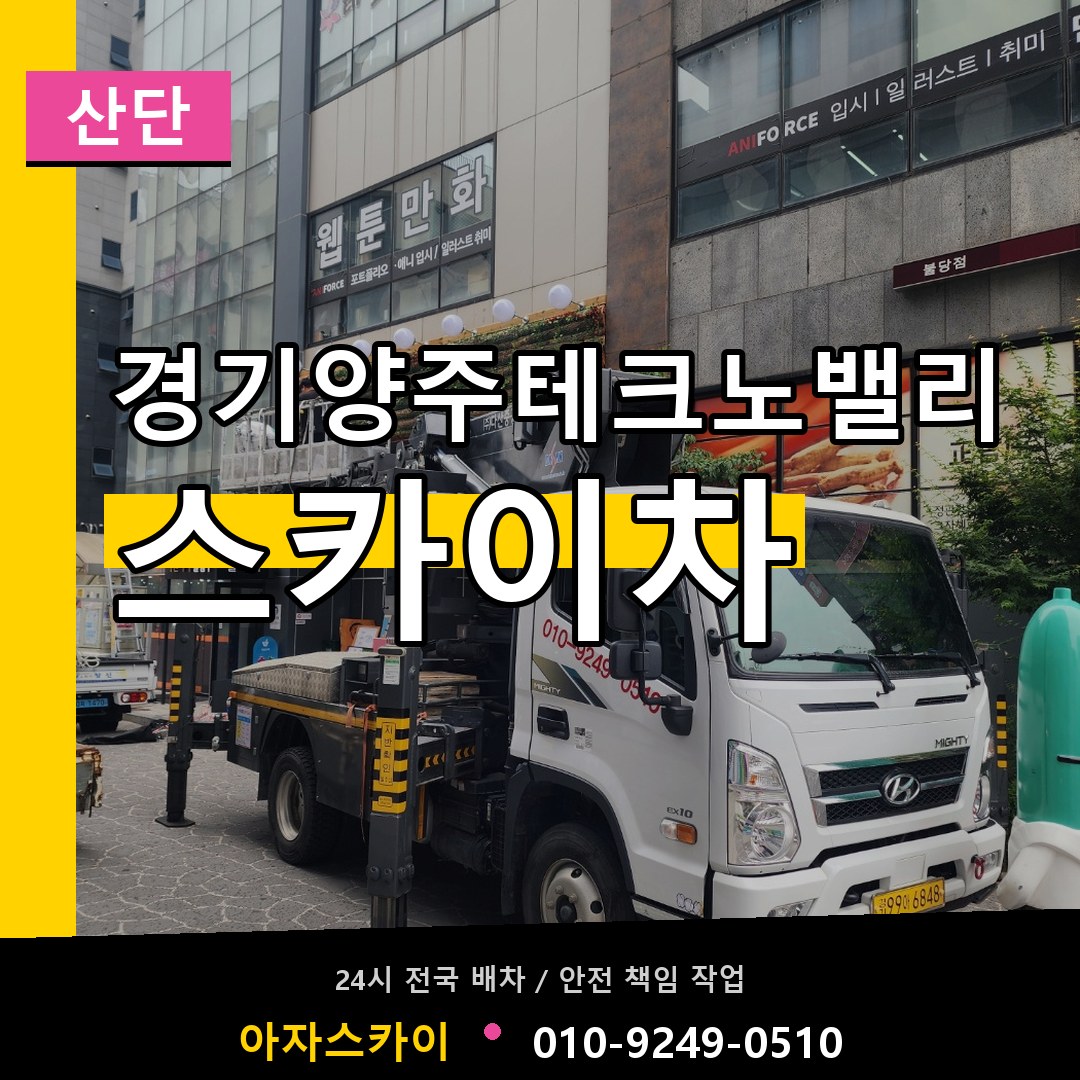 경기양주테크노밸리 스카이차 안내