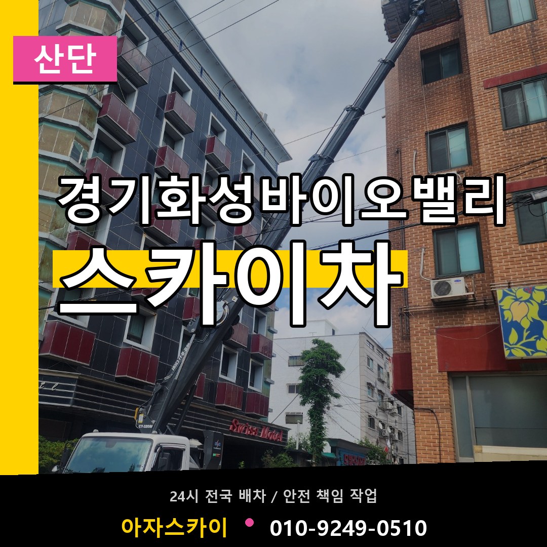 경기화성바이오밸리 스카이차 안내