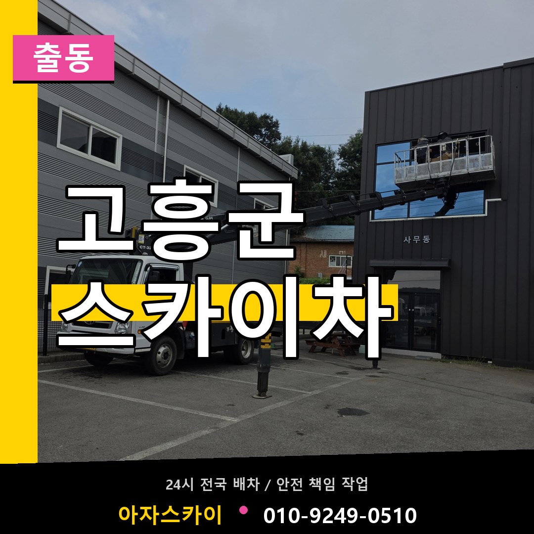 고흥군 스카이차 안내