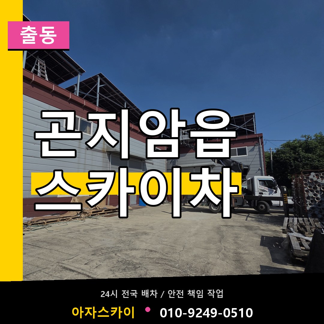 곤지암읍 스카이차 안내