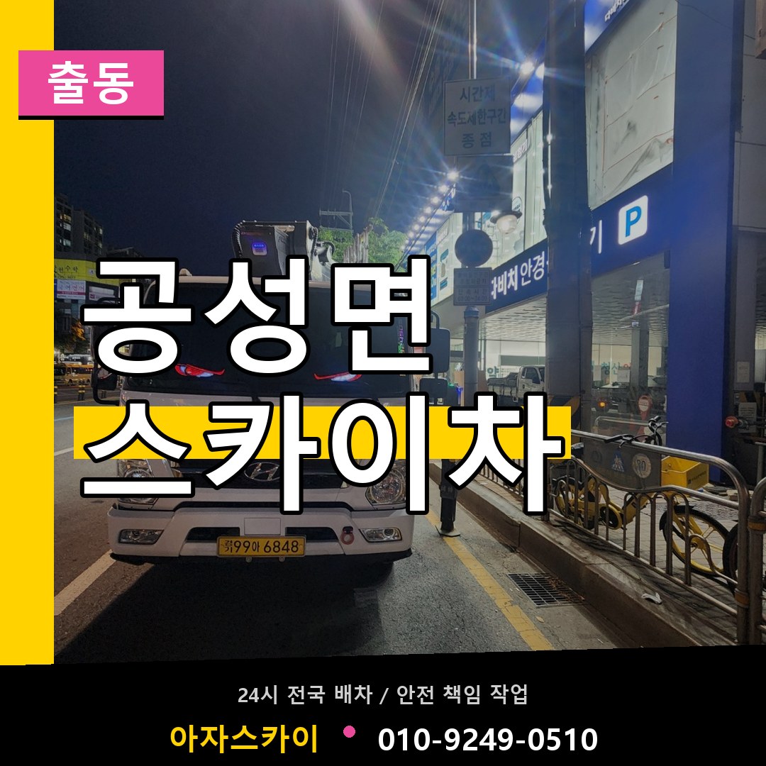 공성면 스카이차 안내