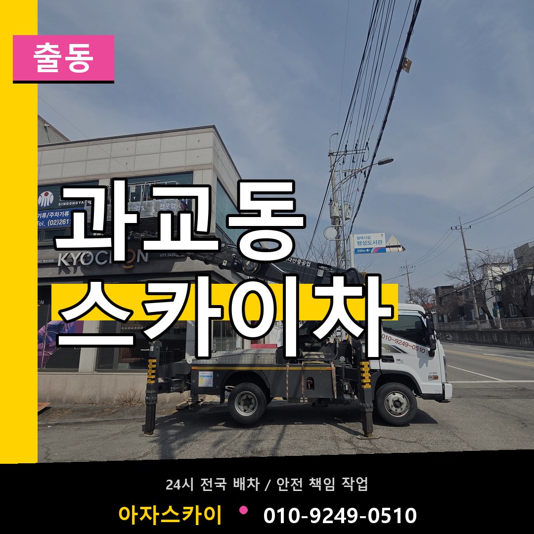 과교동 스카이차 안내