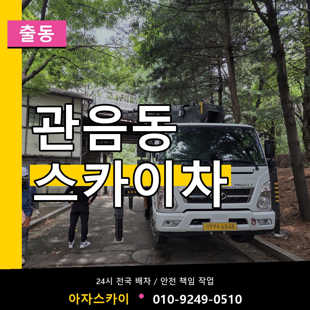 관음동 스카이차 안내