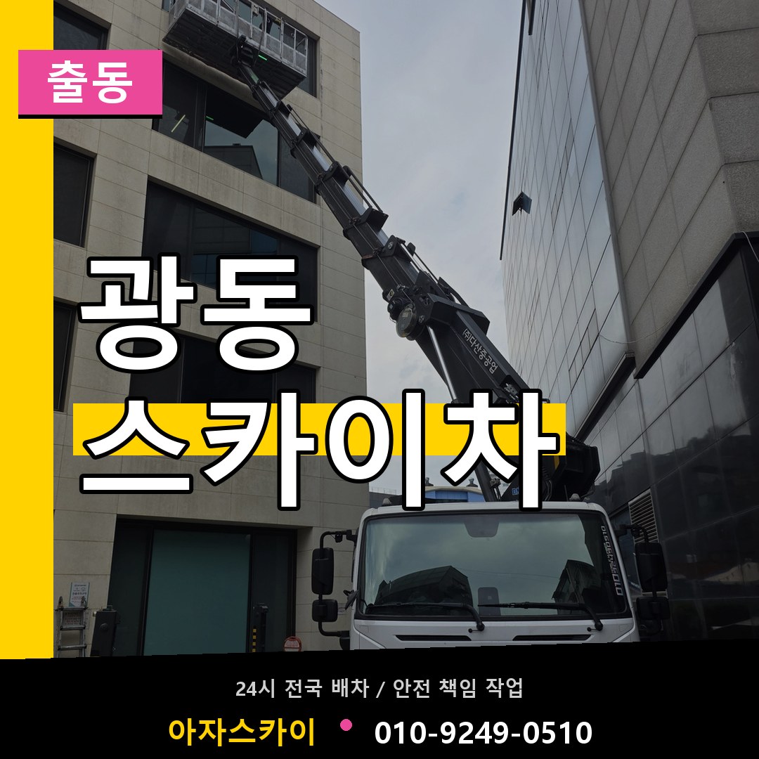 광동 스카이차 안내