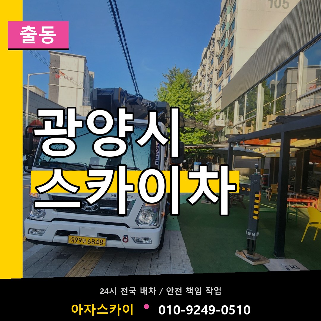 광양시 스카이차 안내