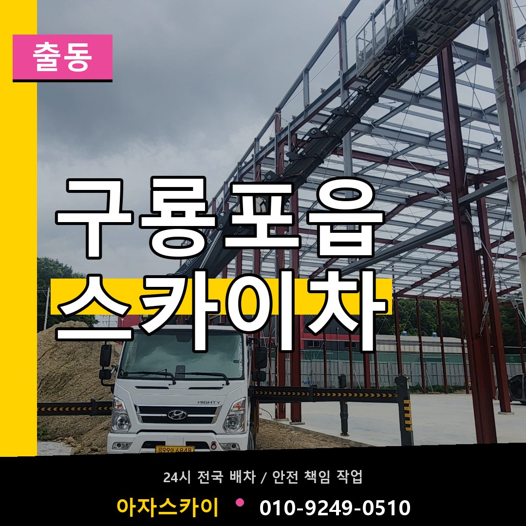 구룡포읍 스카이차 안내