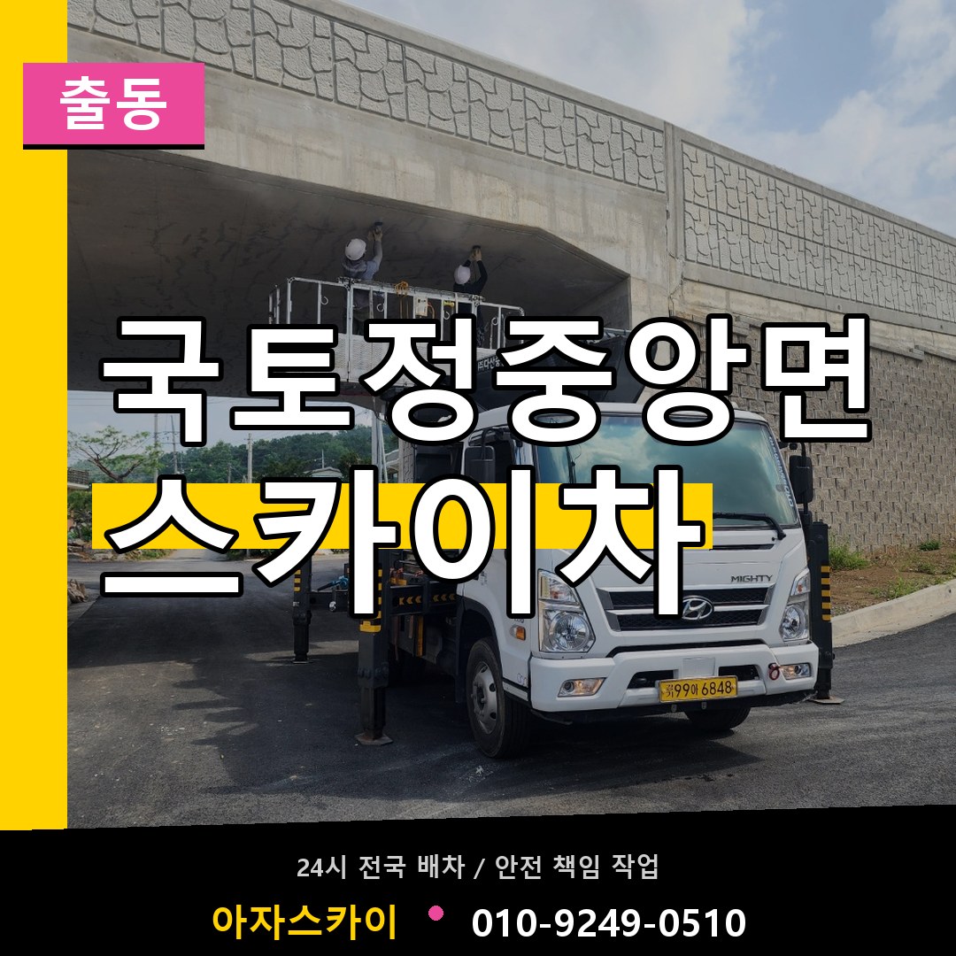 국토정중앙면 스카이차 안내