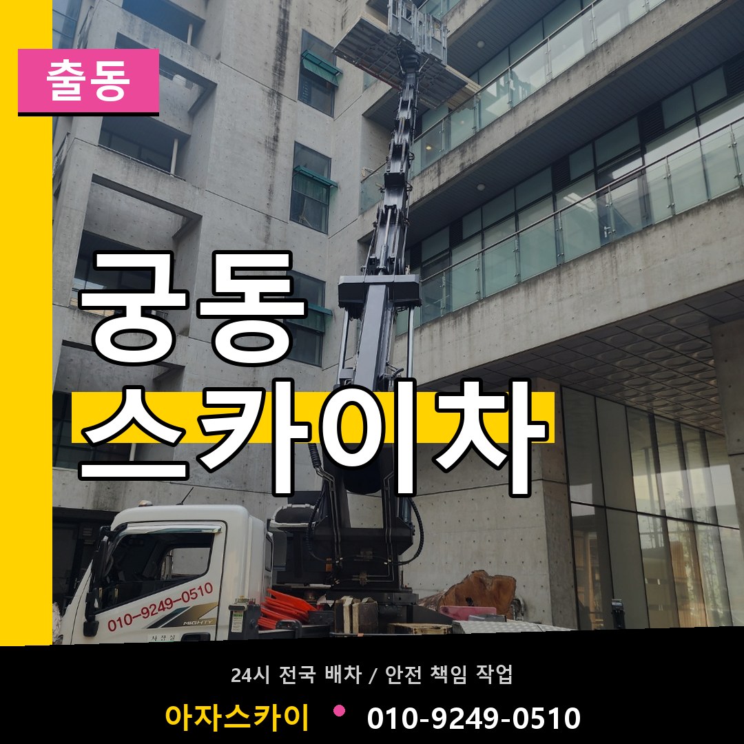 궁동 스카이차 안내