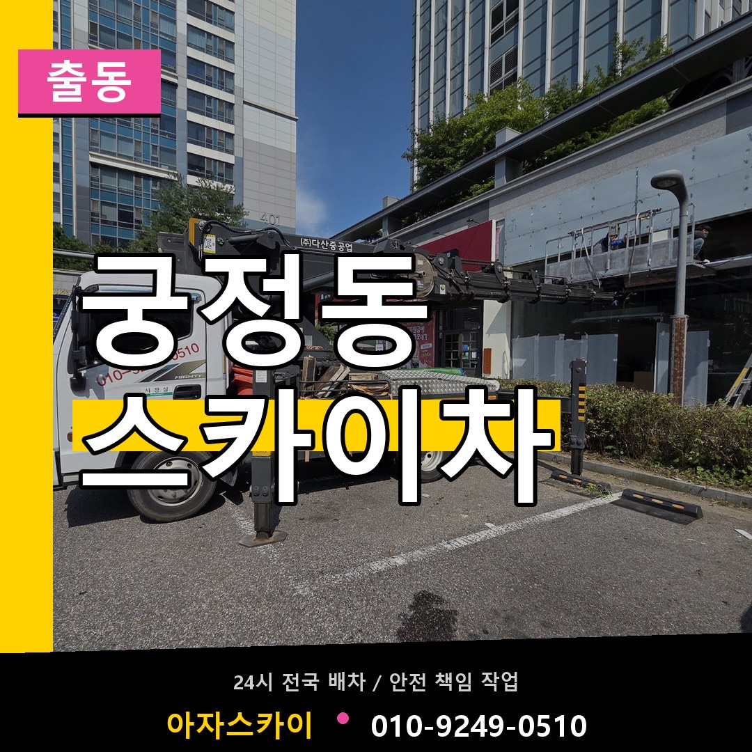 궁정동 스카이차 안내