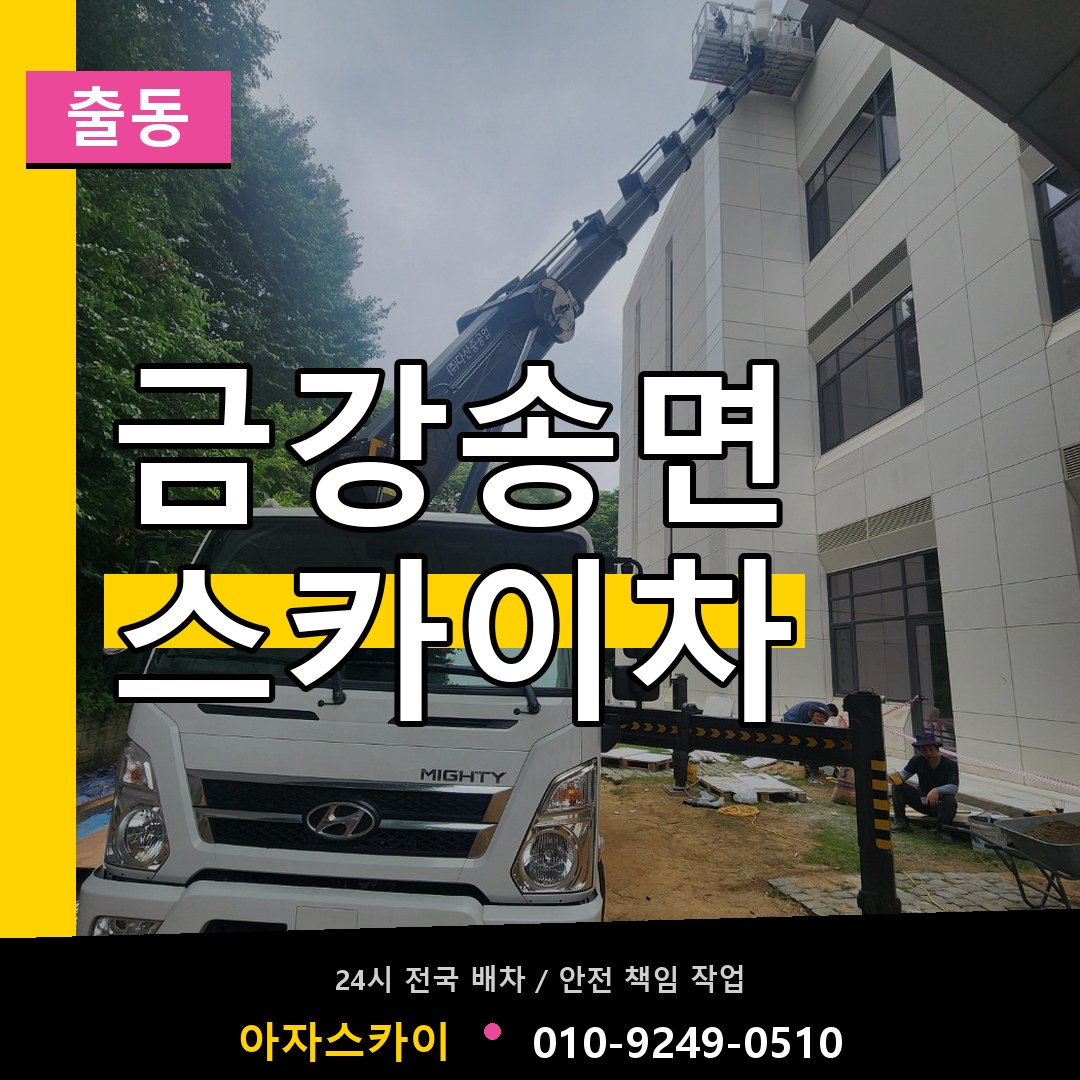 금강송면 스카이차 안내