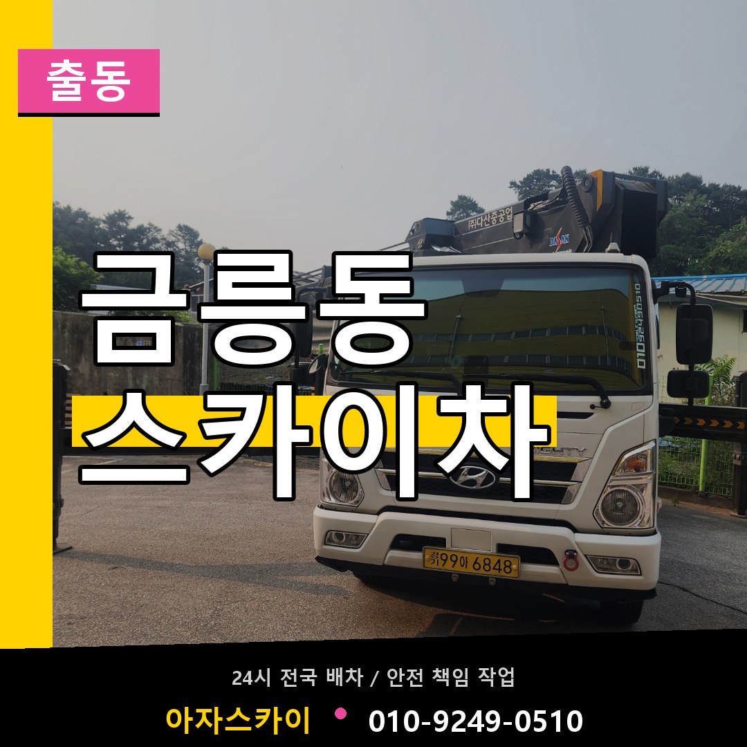 금릉동 스카이차 안내