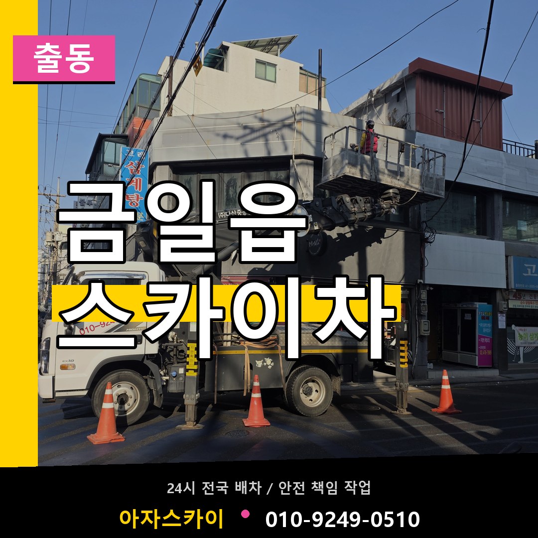 금일읍 스카이차 안내