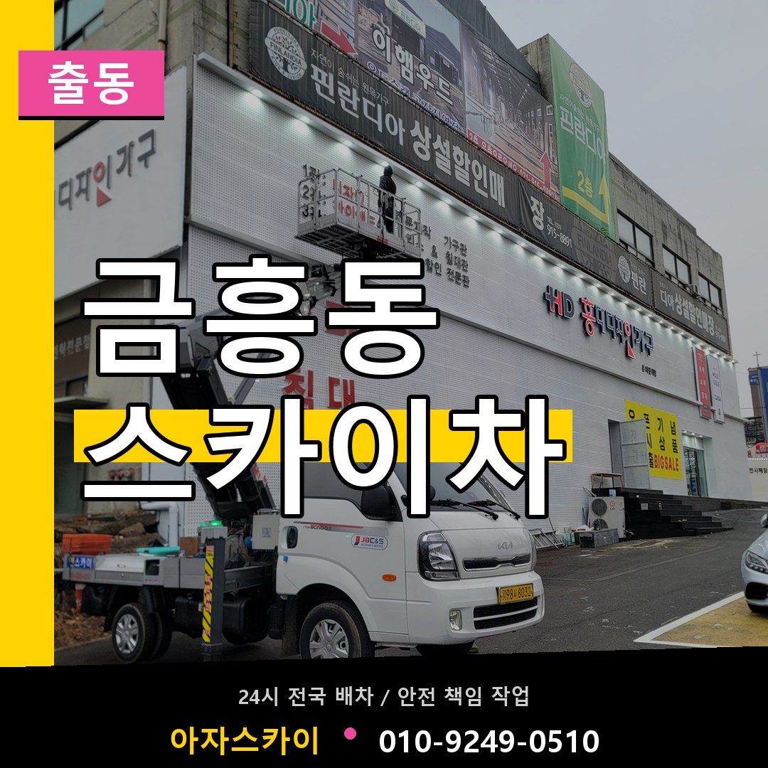 금흥동 스카이차 안내