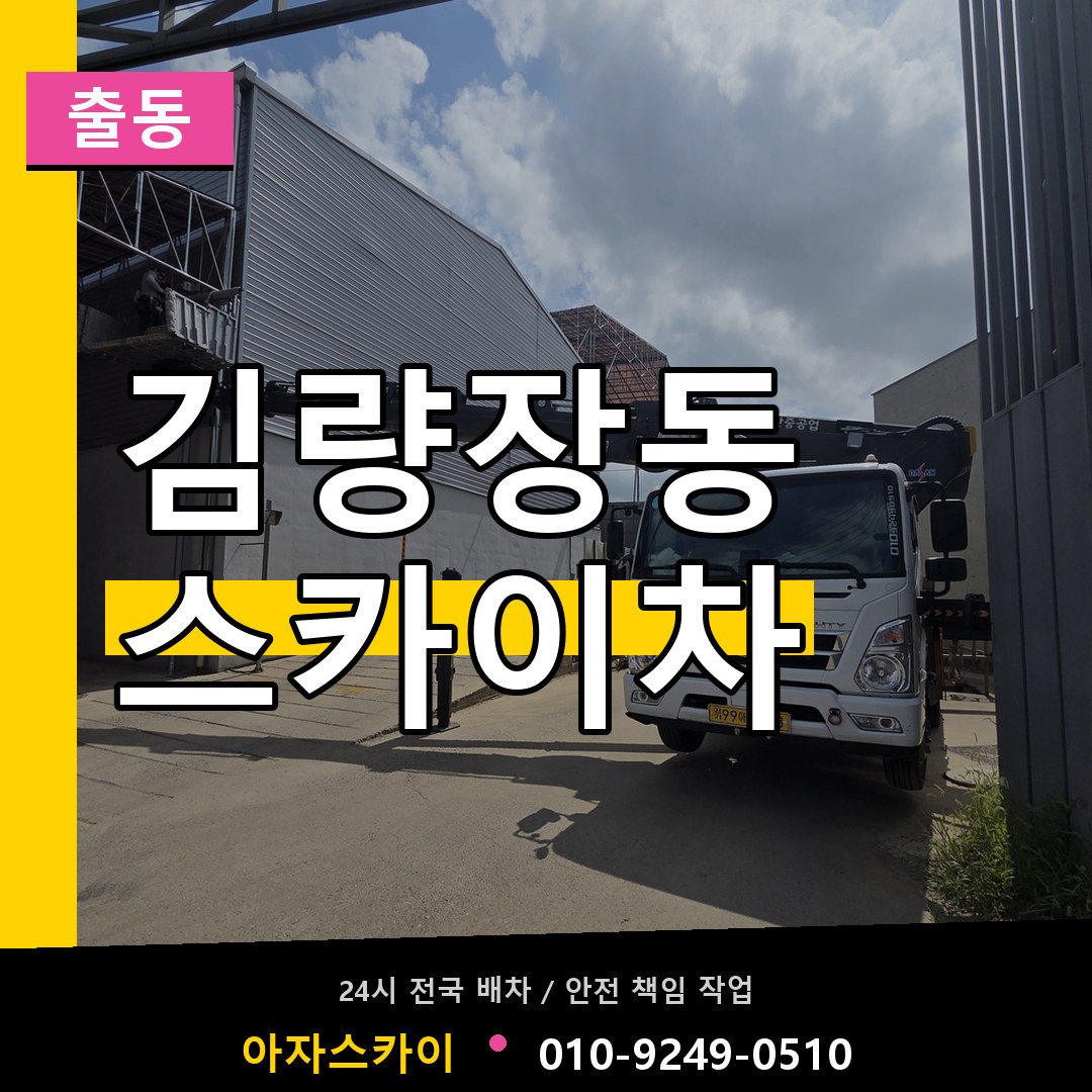 김량장동 스카이차 안내