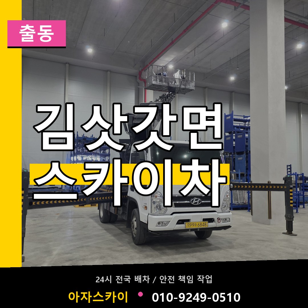김삿갓면 스카이차 안내