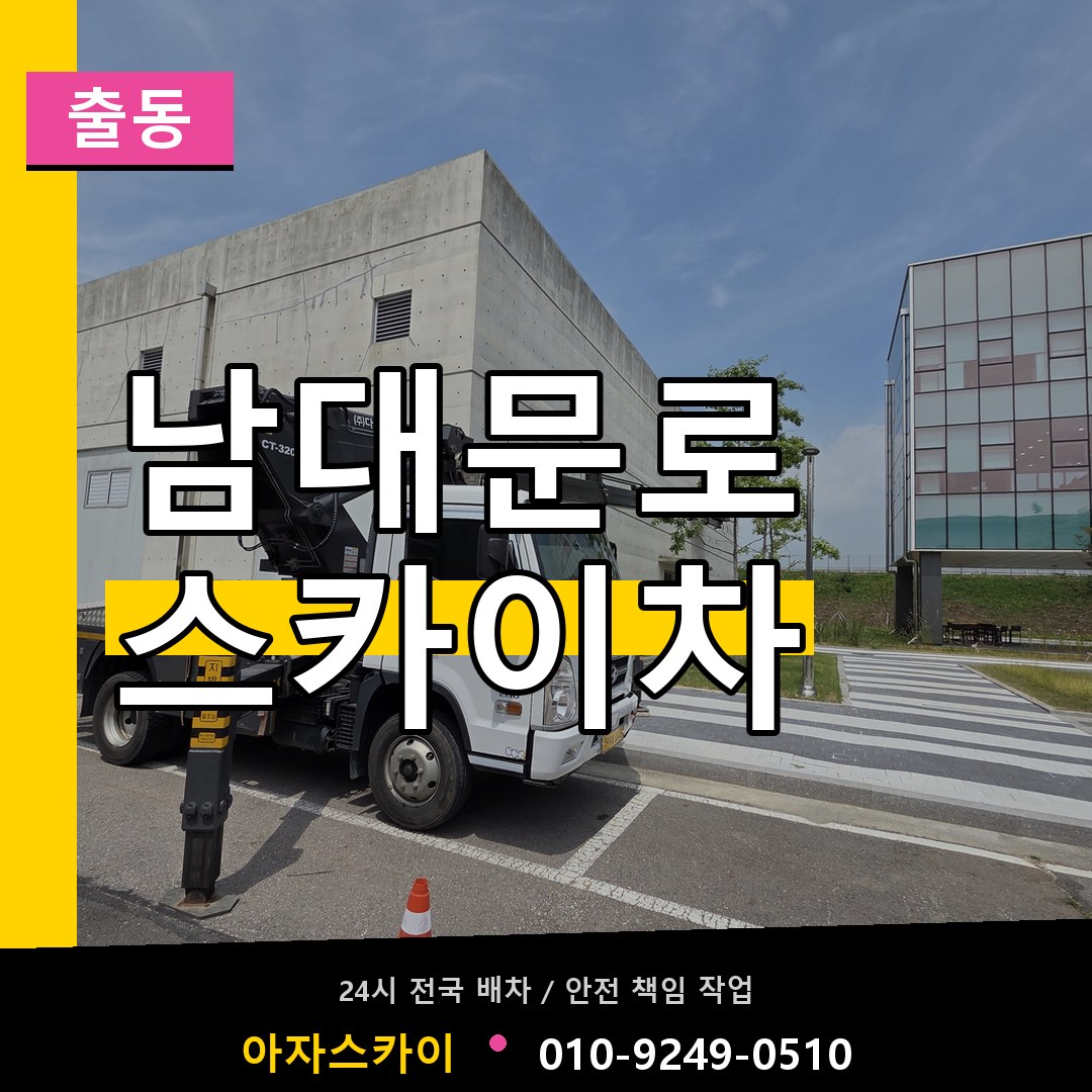 남대문로 스카이차 안내