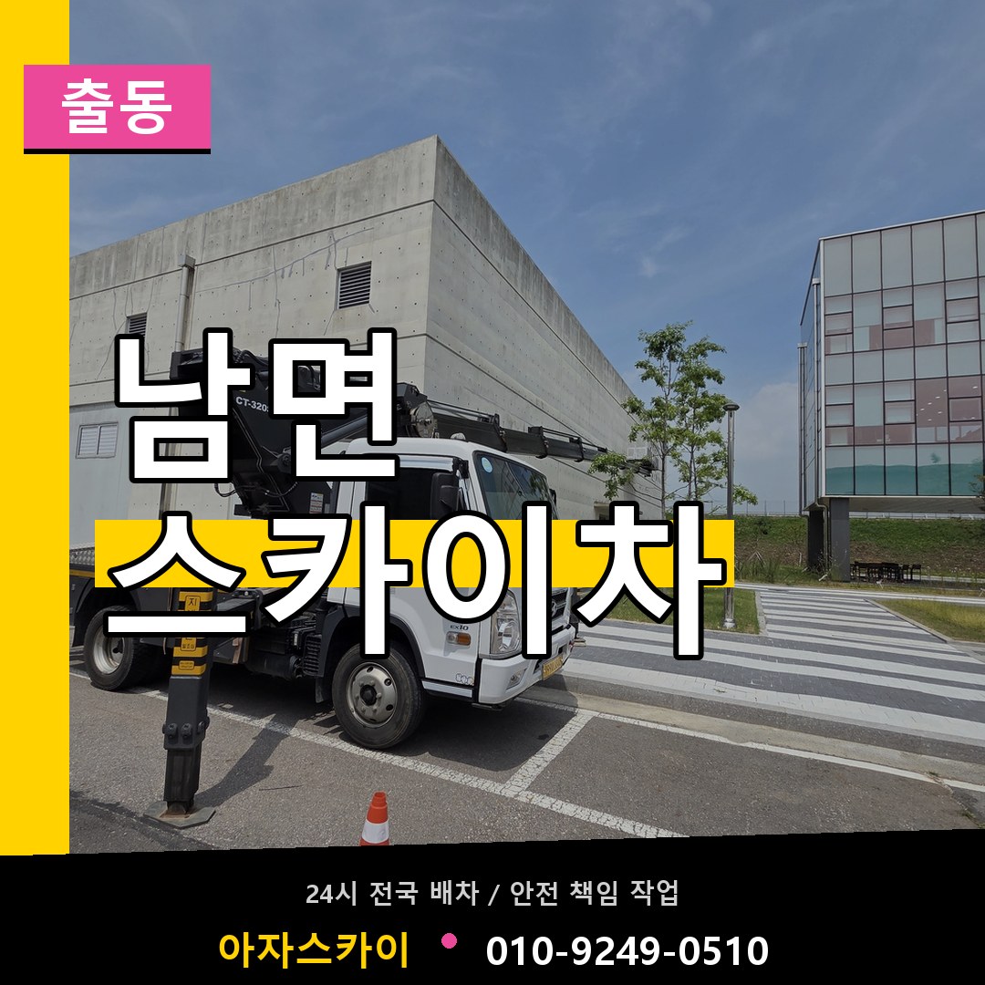남면 스카이차 안내