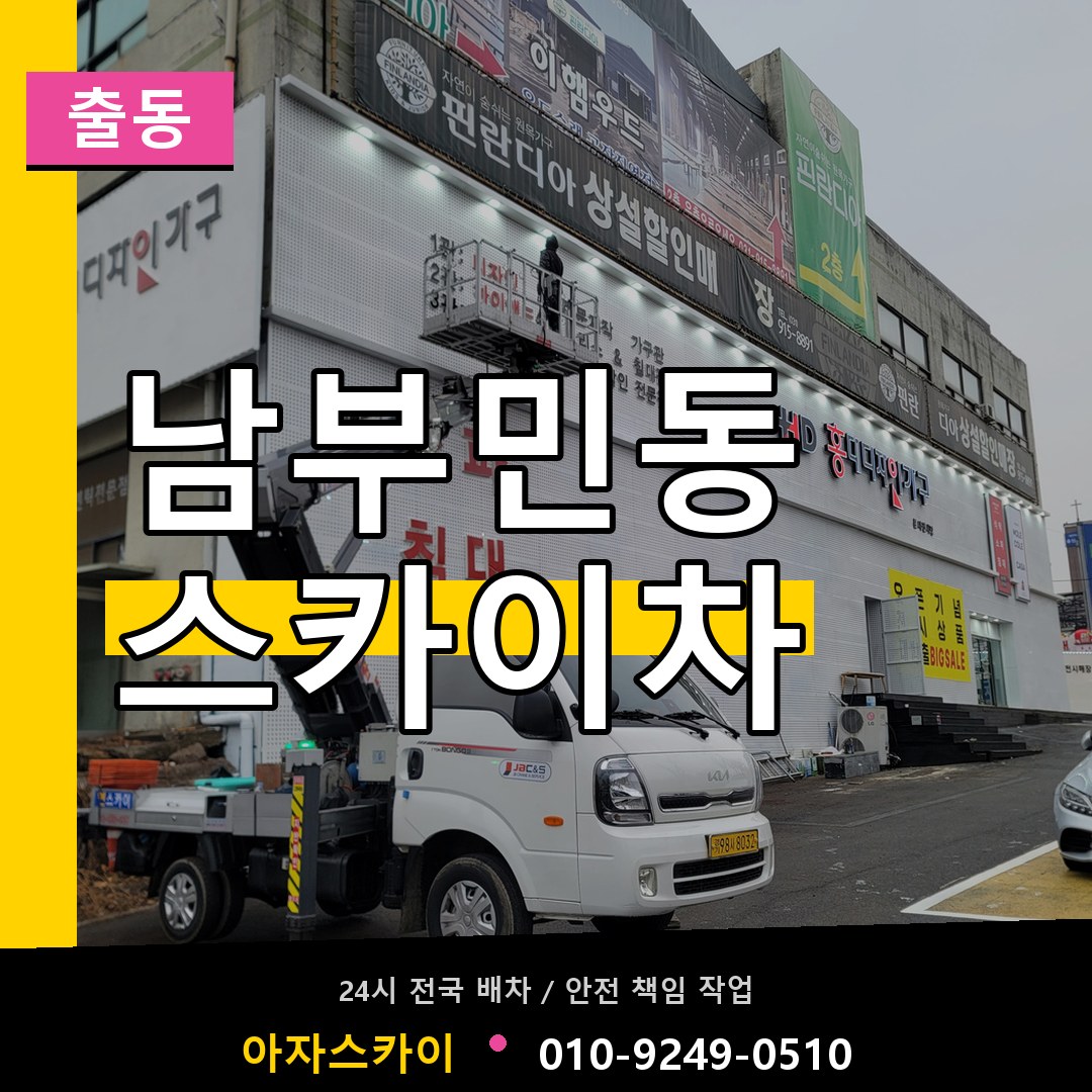 남부민동 스카이차 안내