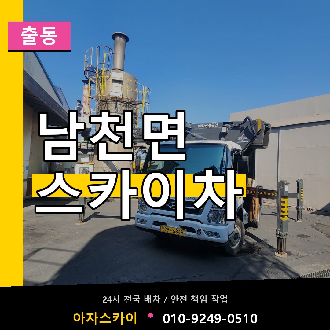 남천면 스카이차 안내