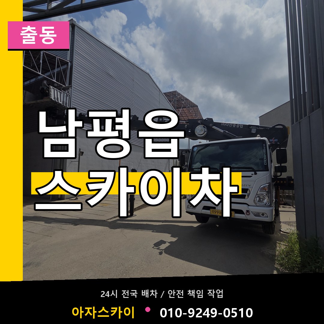 남평읍 스카이차 안내
