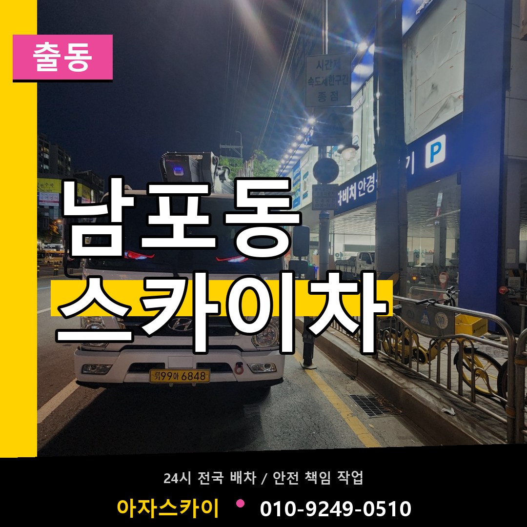 남포동 스카이차 안내