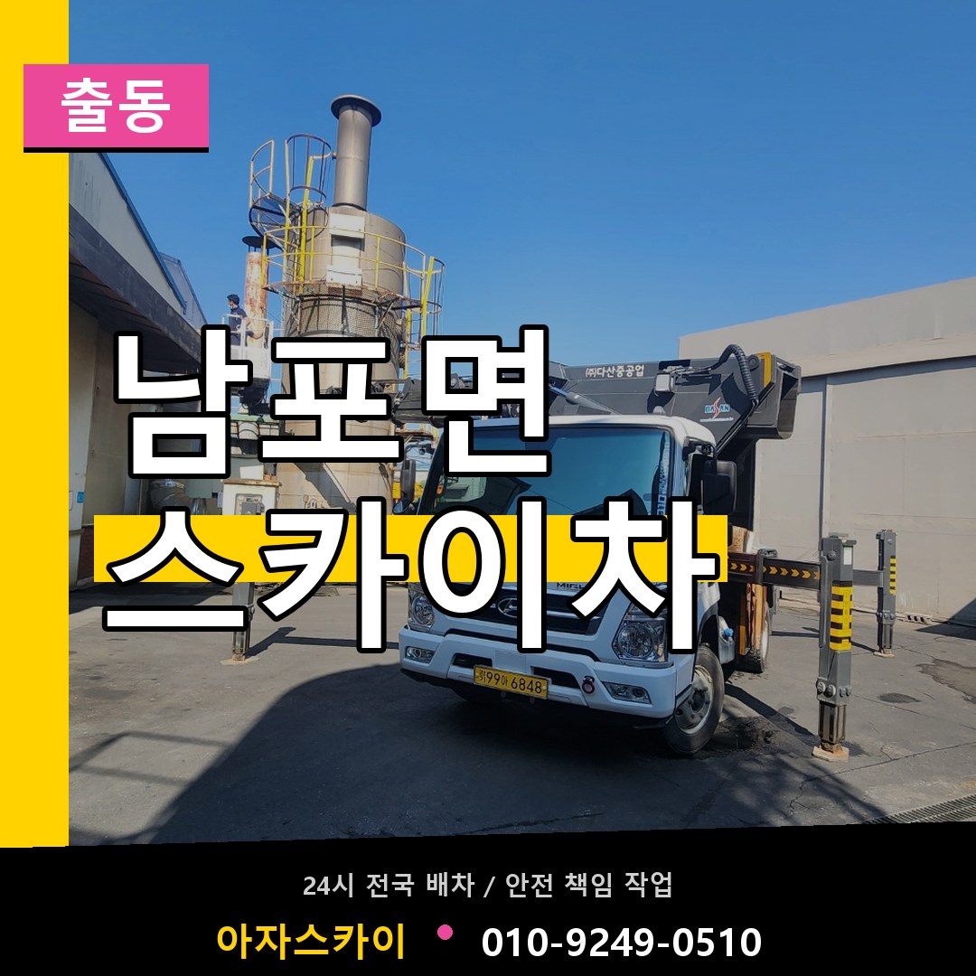 남포면 스카이차 안내