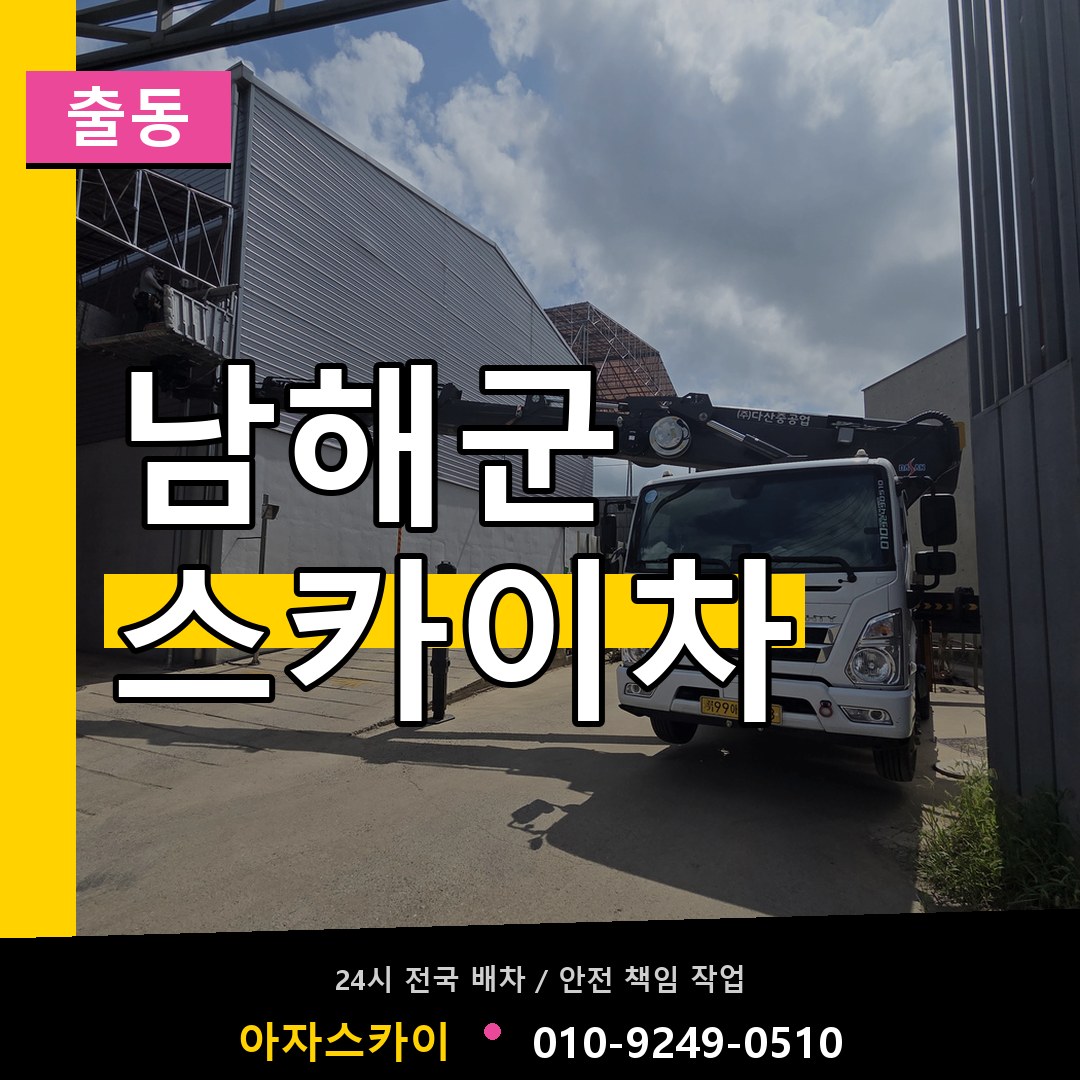남해군 스카이차 안내