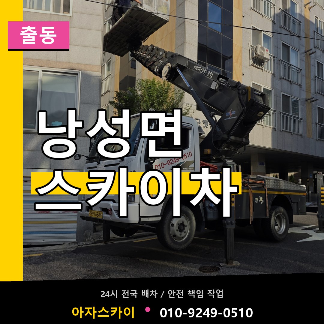 낭성면 스카이차 안내