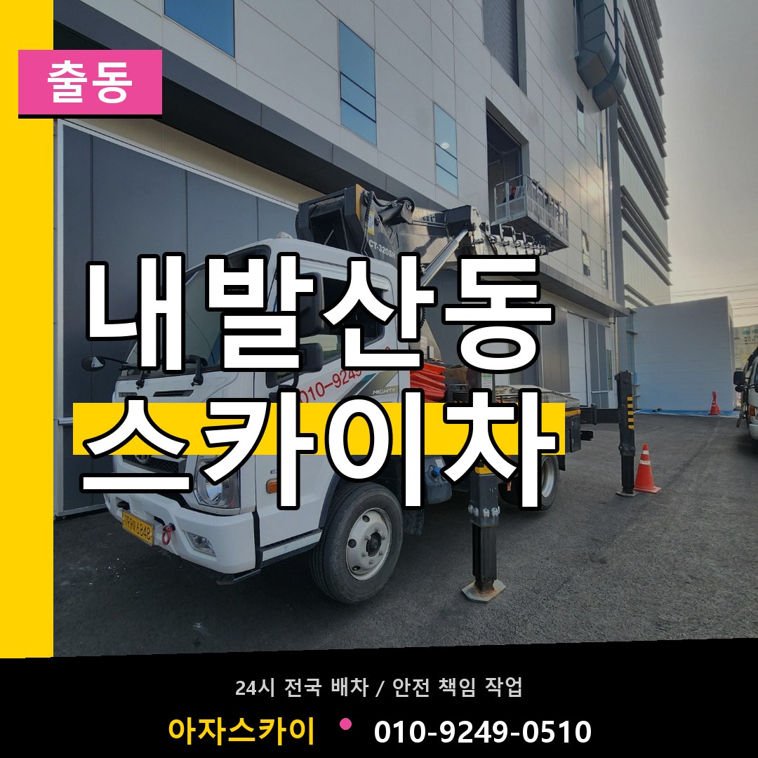 내발산동 스카이차 안내