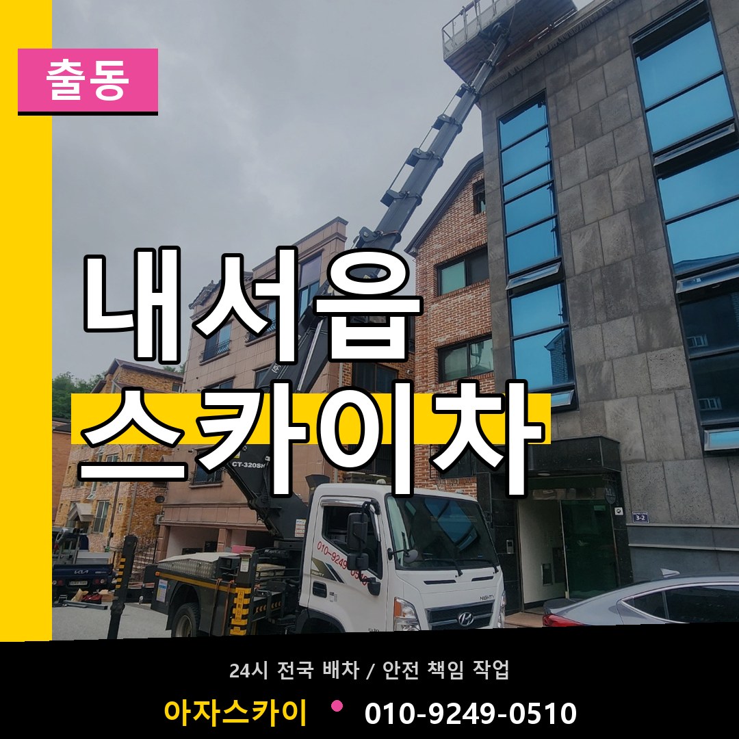 내서읍 스카이차 안내