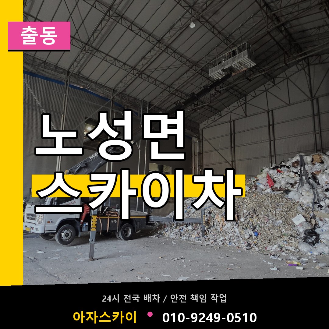 노성면 스카이차 안내
