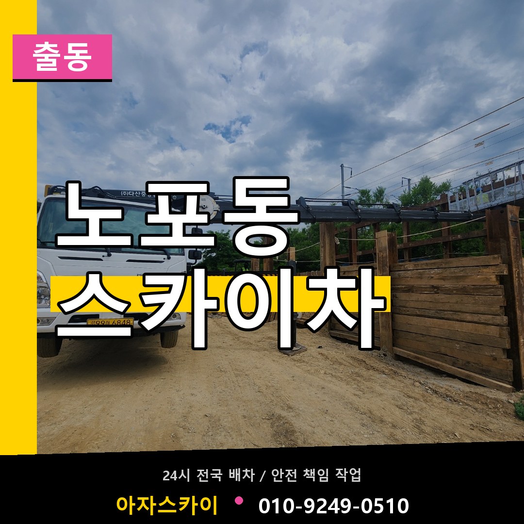 노포동 스카이차 안내