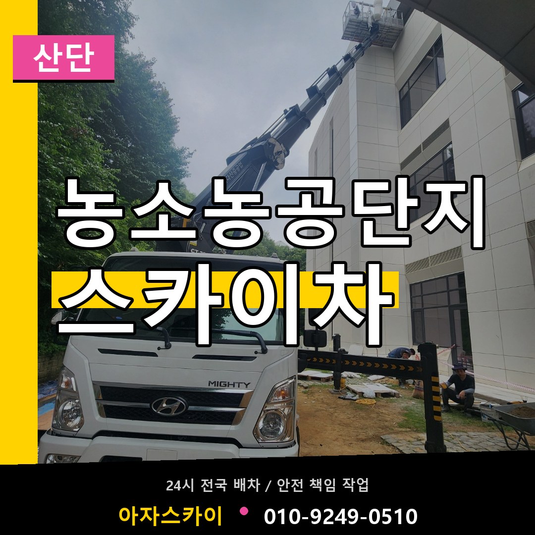 농소농공단지 스카이차 안내