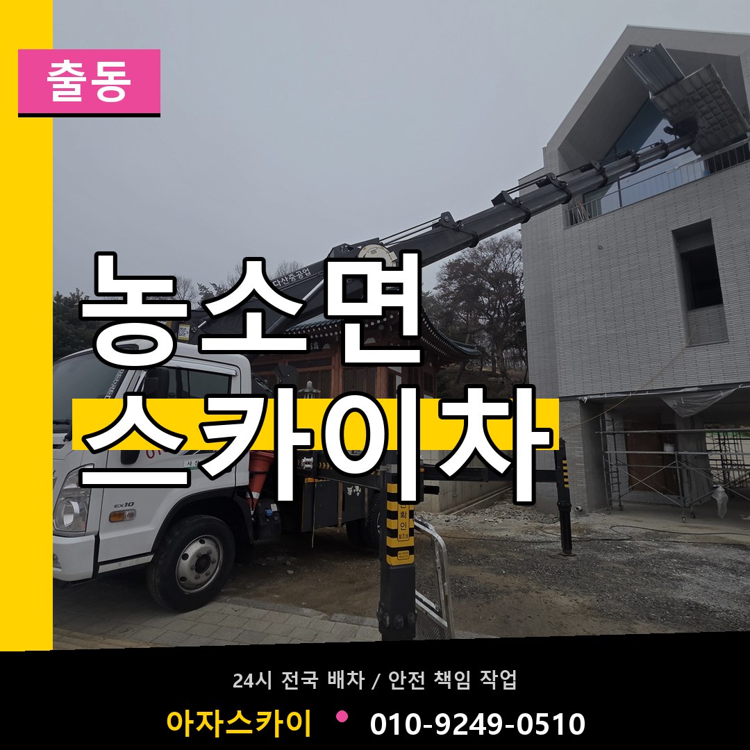 농소면 스카이차 안내