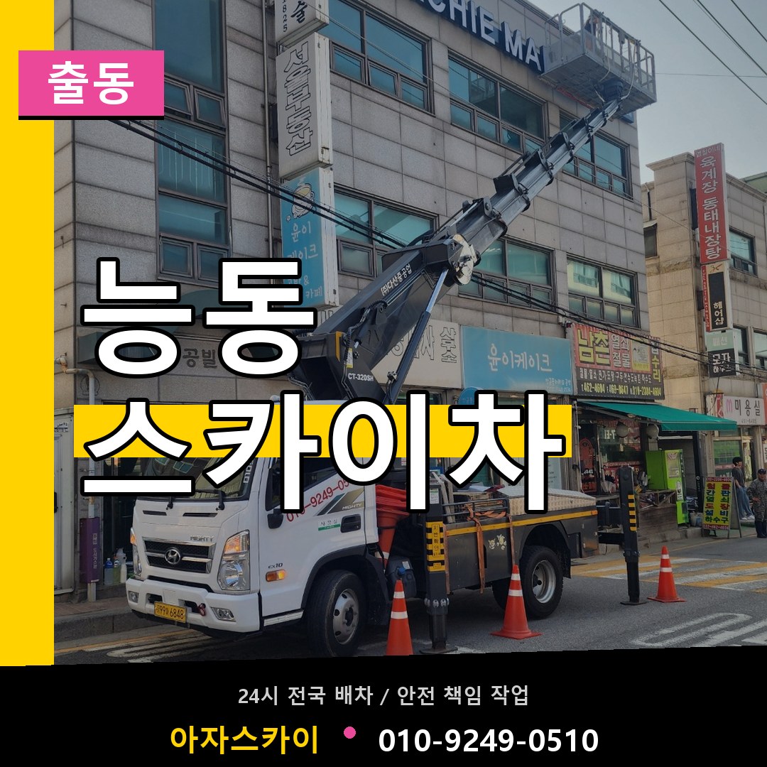 능동 스카이차 안내
