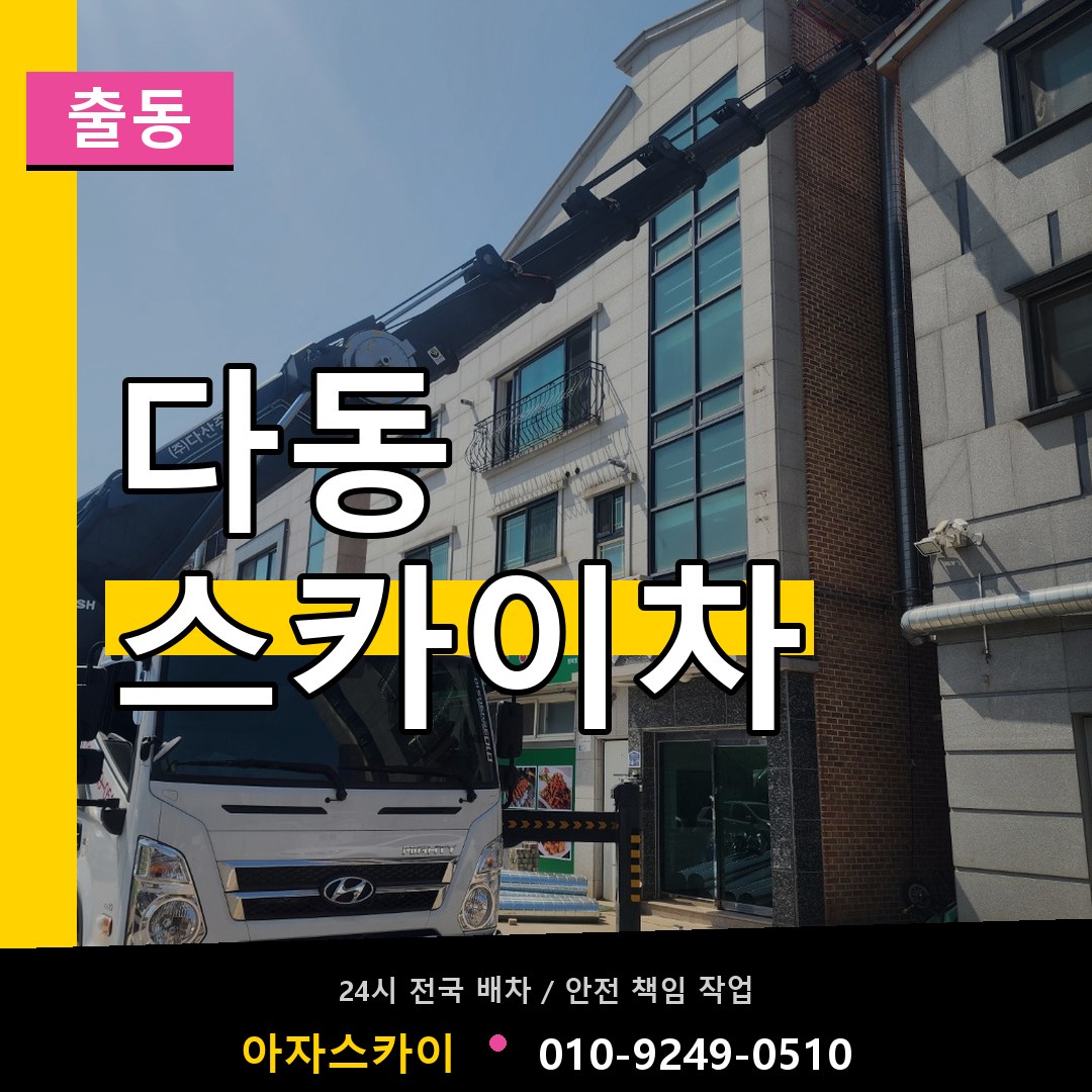 다동 스카이차 안내