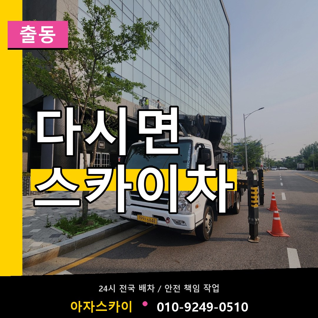 다시면 스카이차 안내