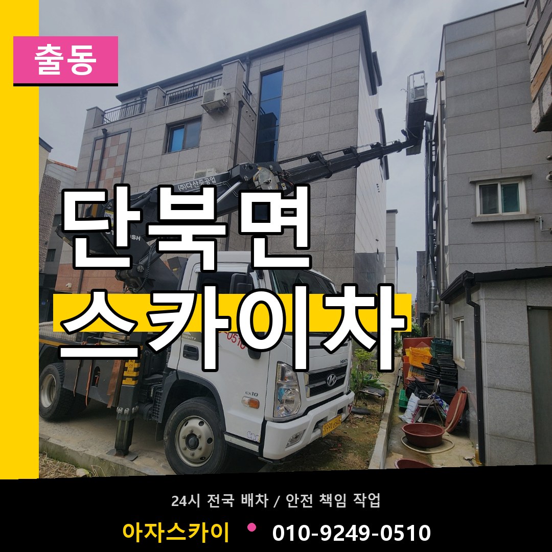 단북면 스카이차 안내